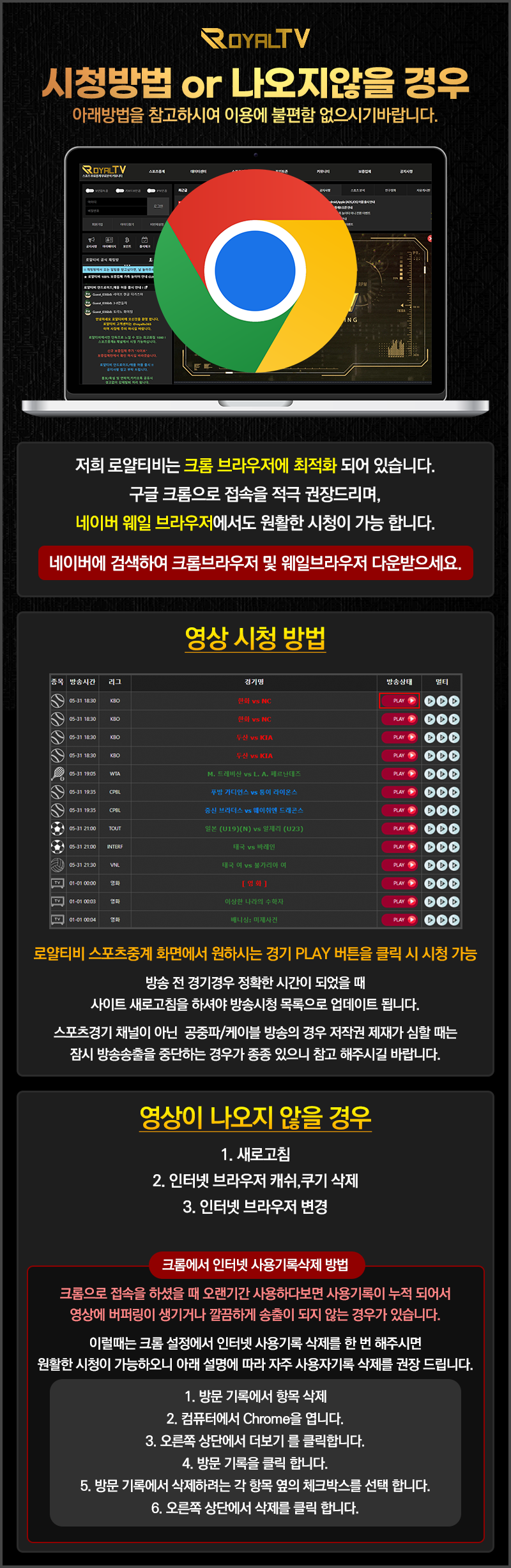 로얄티비 시청방법 or 나오지않을 경우